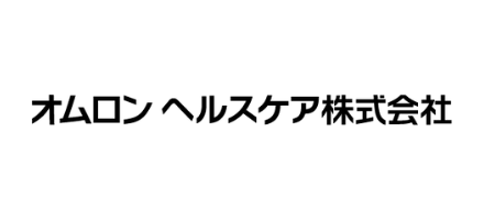 オムロン ヘルスケア